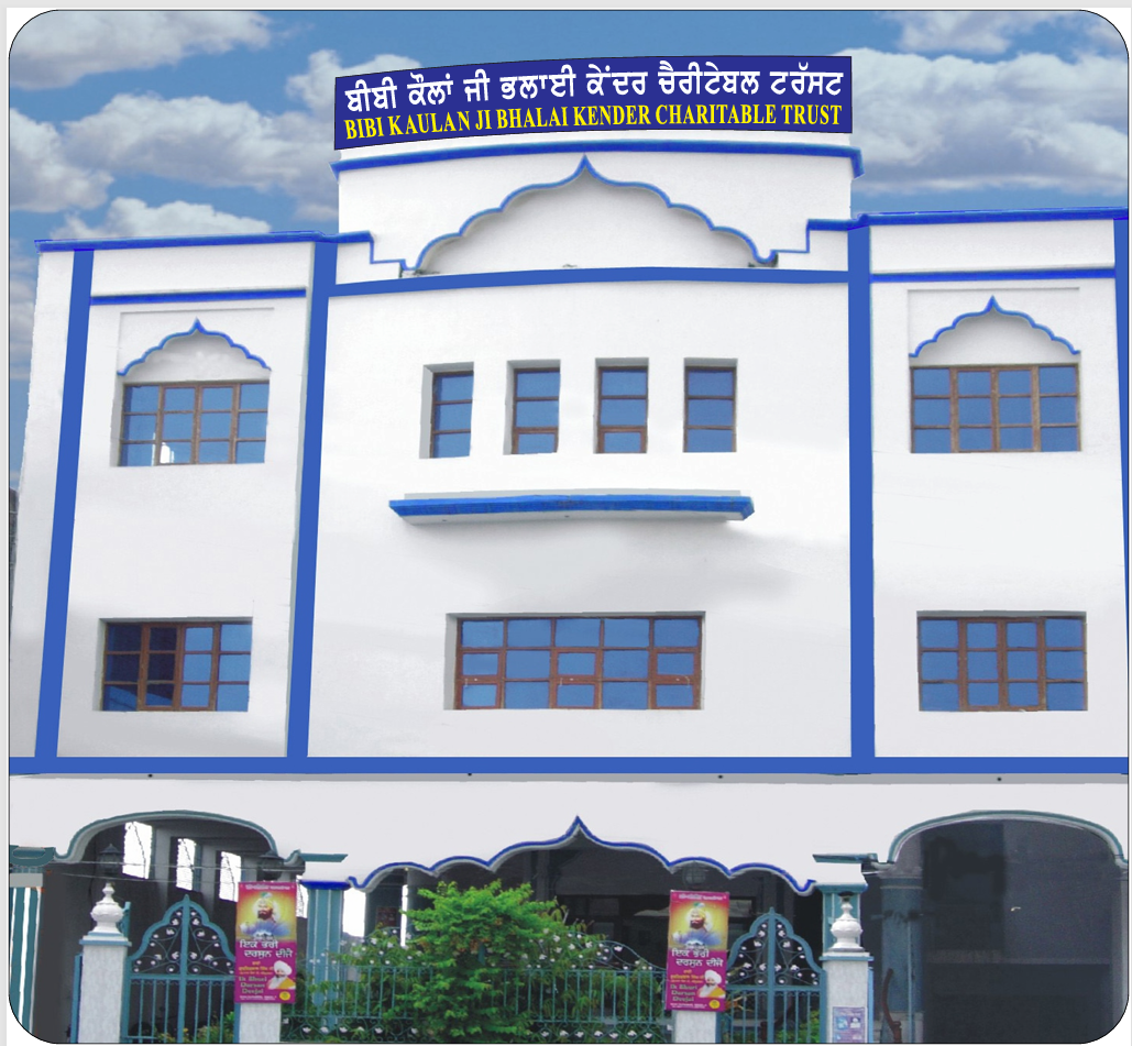 ਬੀਬੀ ਕੌਲਾਂ ਜੀ ਭਲਾਈ ਕੇਂਦਰ